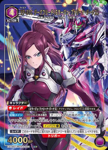 Union Arena TCG Macross VoII EX14BT/MCR-2-053 (SR★)
