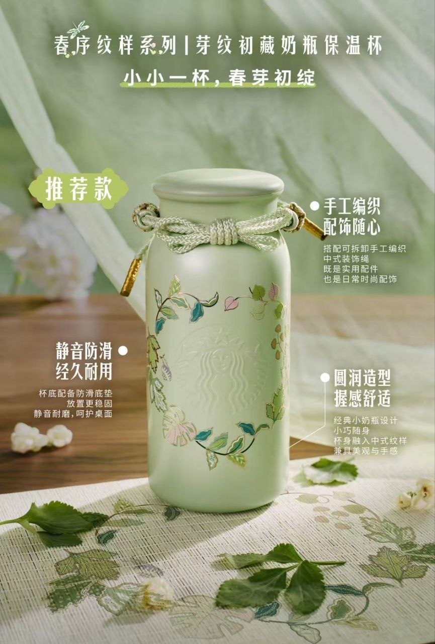 星巴克春序纹样系列 『小巧奶瓶造型保温杯』🇨🇳