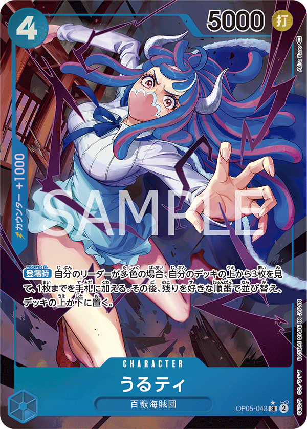 OP05-043 烏爾蒂(異圖卡) SR
