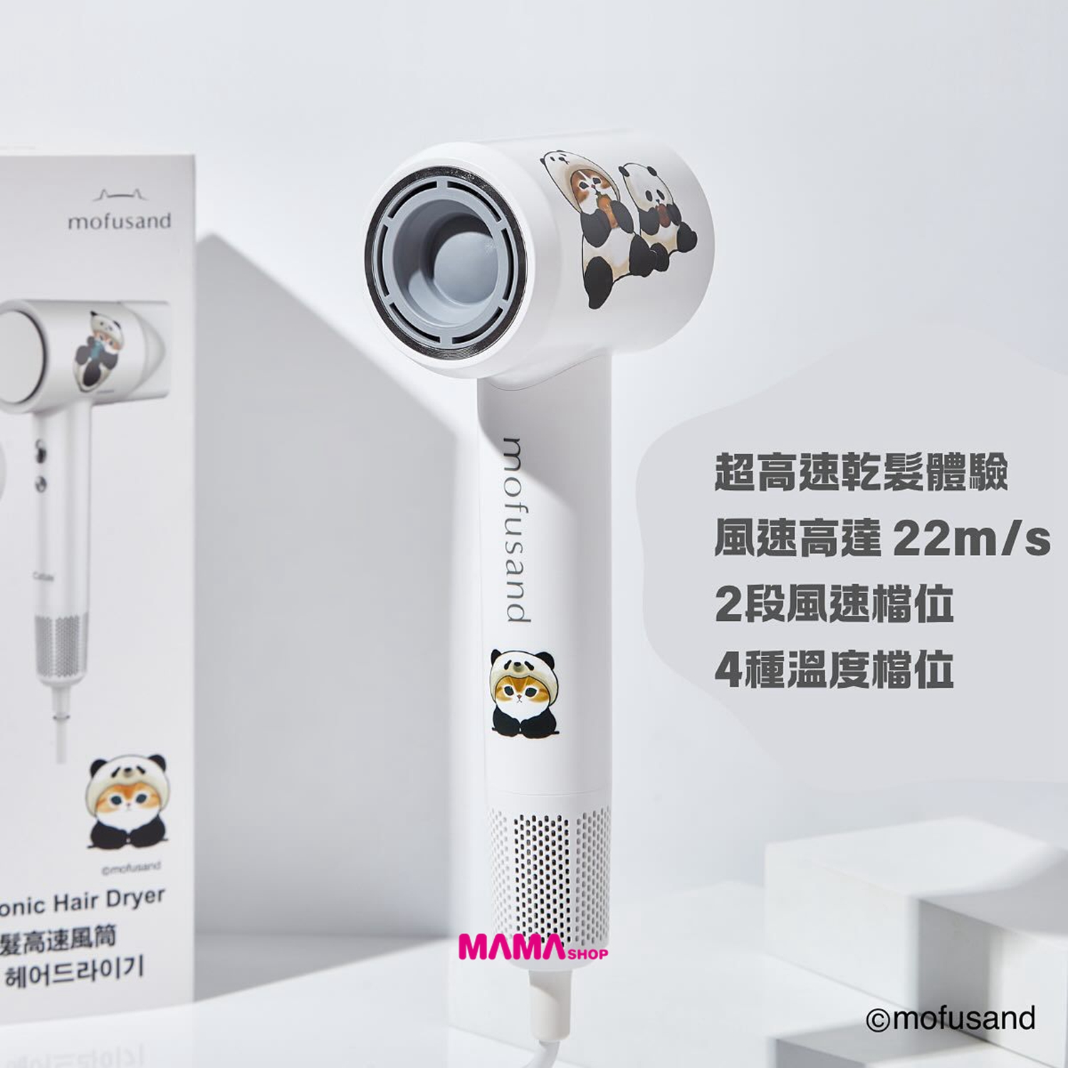 Mofusand負離子護髮高速風筒