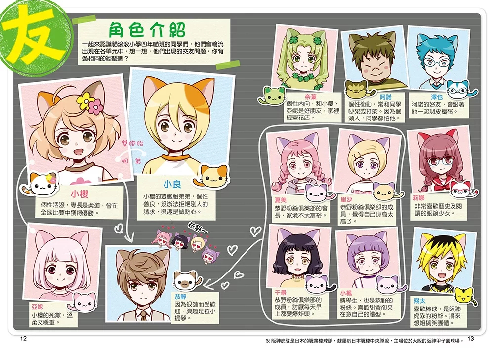 （福利品）小學生生活素養課：漫畫圖解5分鐘就看懂「好人緣交友術」