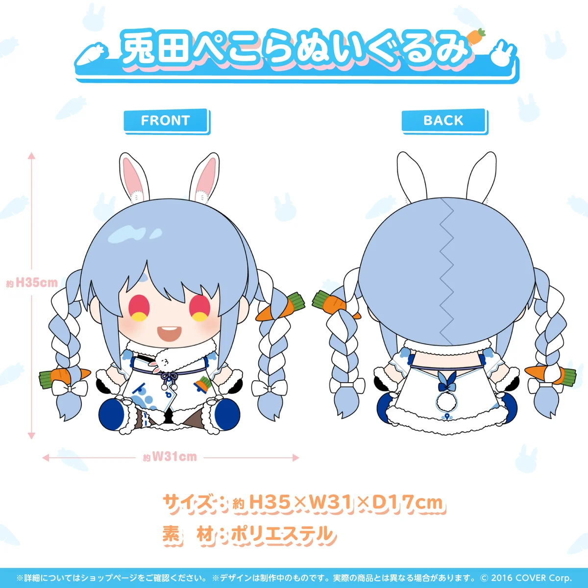 🇯🇵日版 兎田ぺこら 活動4周年記念 兎田ぺこらぬいぐるみ 大隻毛公仔