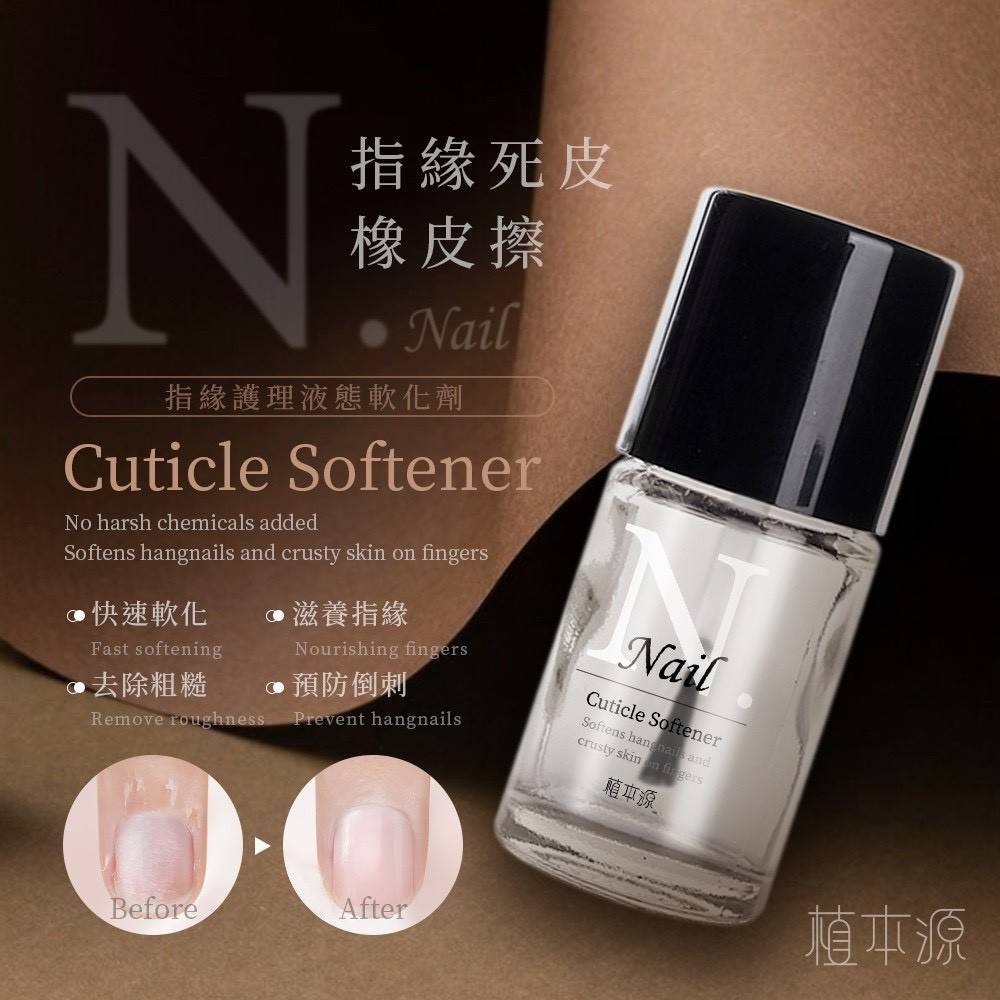 $55支,2支起$45支,台灣植本源 指緣護理液態橡皮擦15ml