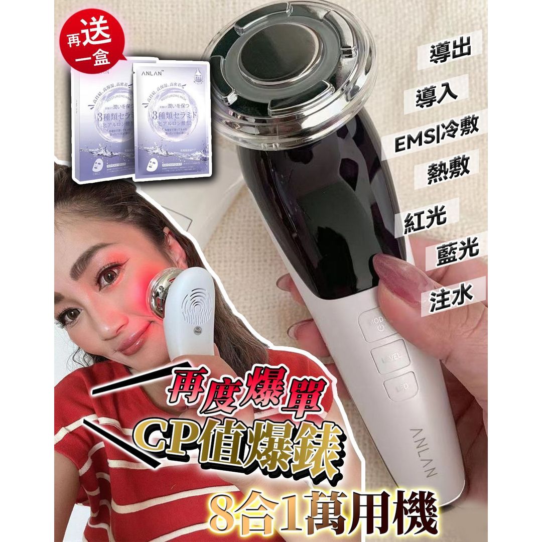 $378套。ANLAN 8合1 萬用機(白/粉可選)➕送爆水膜王1盒 