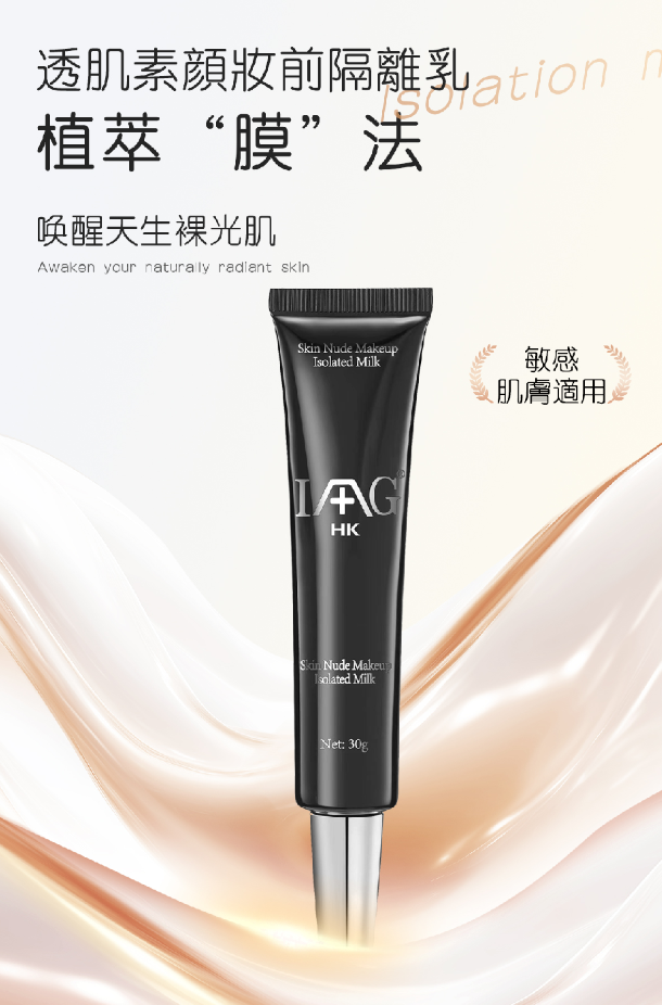 透肌素顏妝前隔離乳-30g