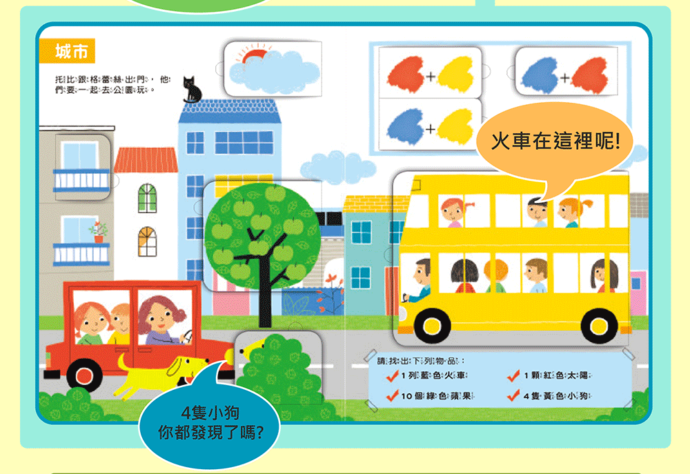 📚預訂 台灣直送📚我的第一本認知學習翻翻書-我長大了