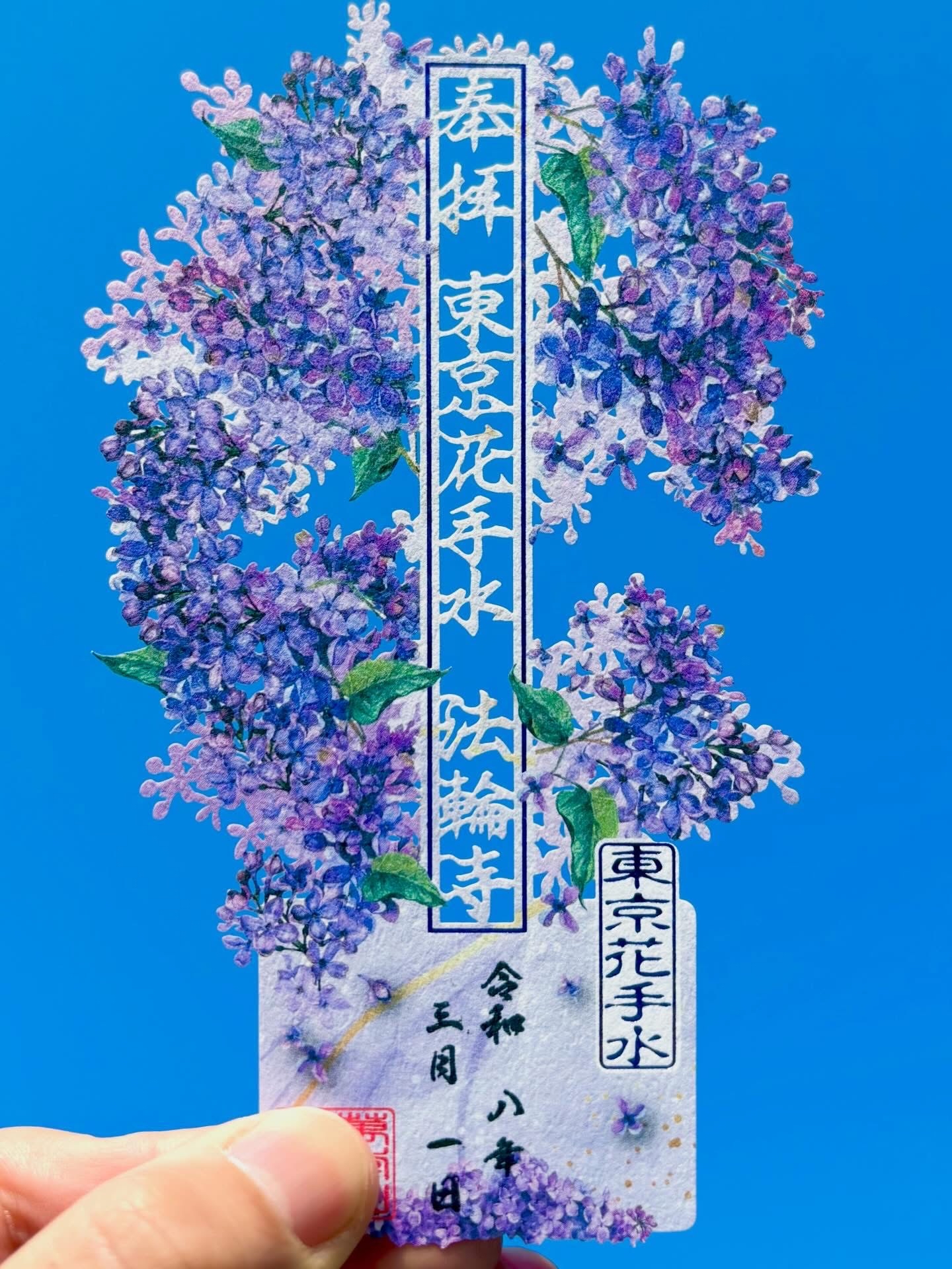四月連線貨品 - 日本東京法輪寺 丁香花御朱印