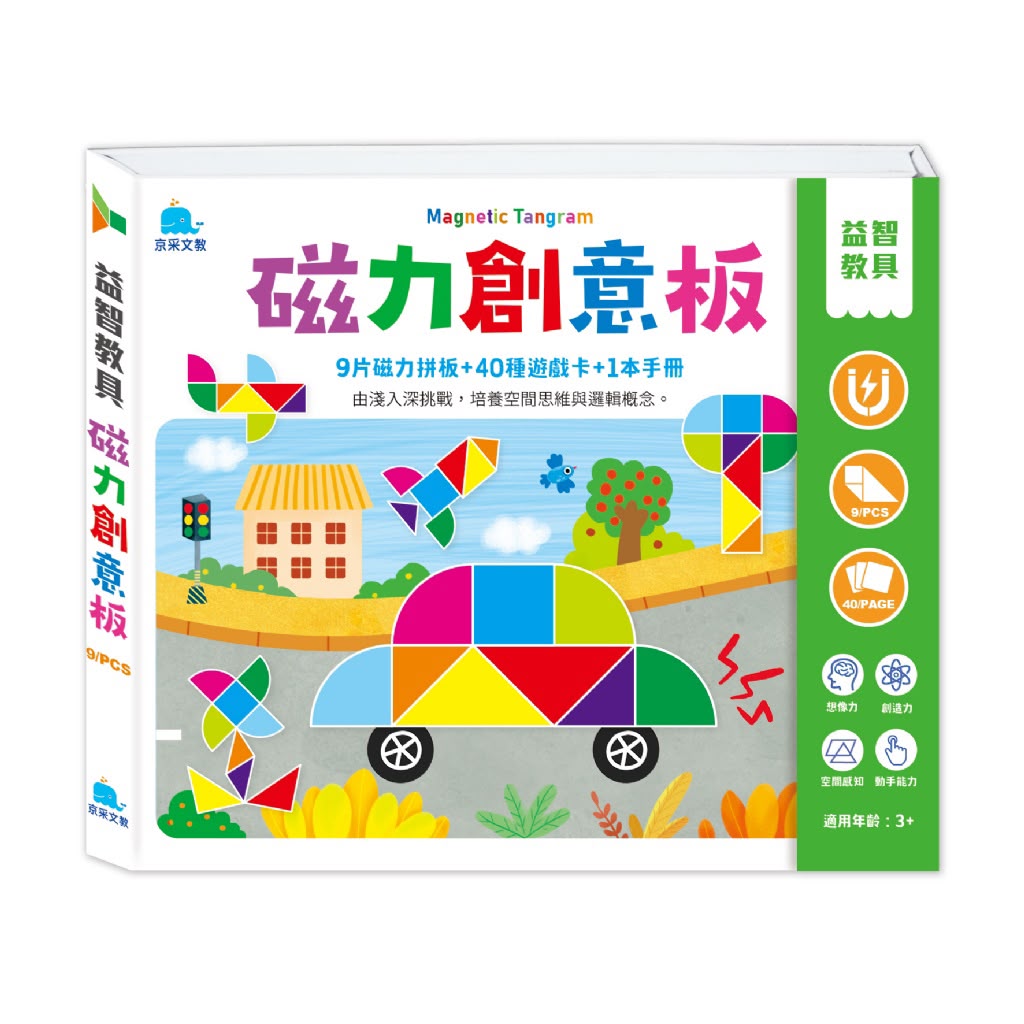 京采 磁力創意板(含9片磁力板+40種遊戲卡)