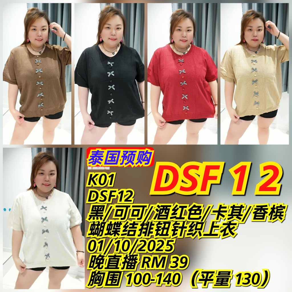 DSF12 蝴蝶结排钮针织上衣