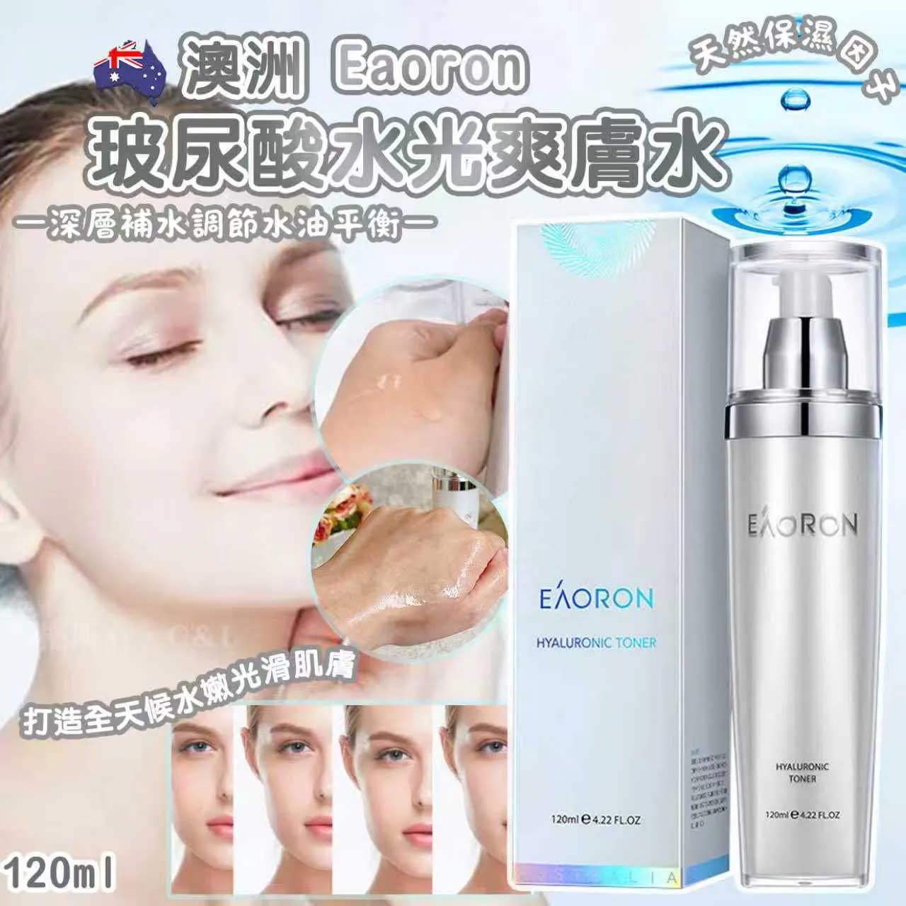 澳洲🇦🇺Eaoron水光玻尿酸爽膚水120ml