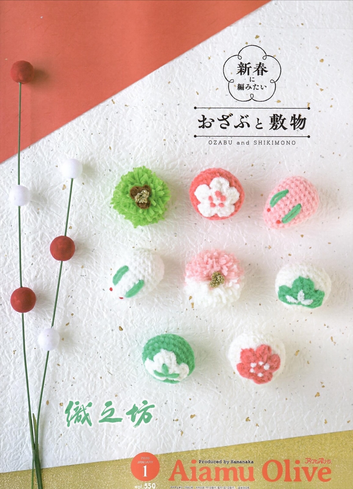 Aiamu Olive vol 550 2026年1月份月刊