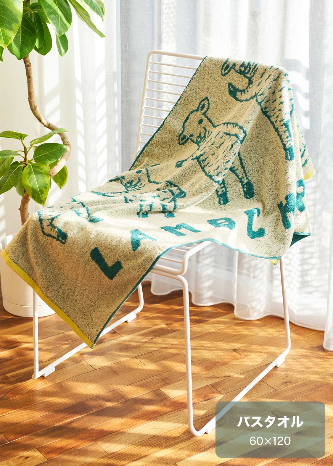 📦訂購 日本限定 graniph LAMB CHOP 功夫綿羊 大毛巾 浴巾