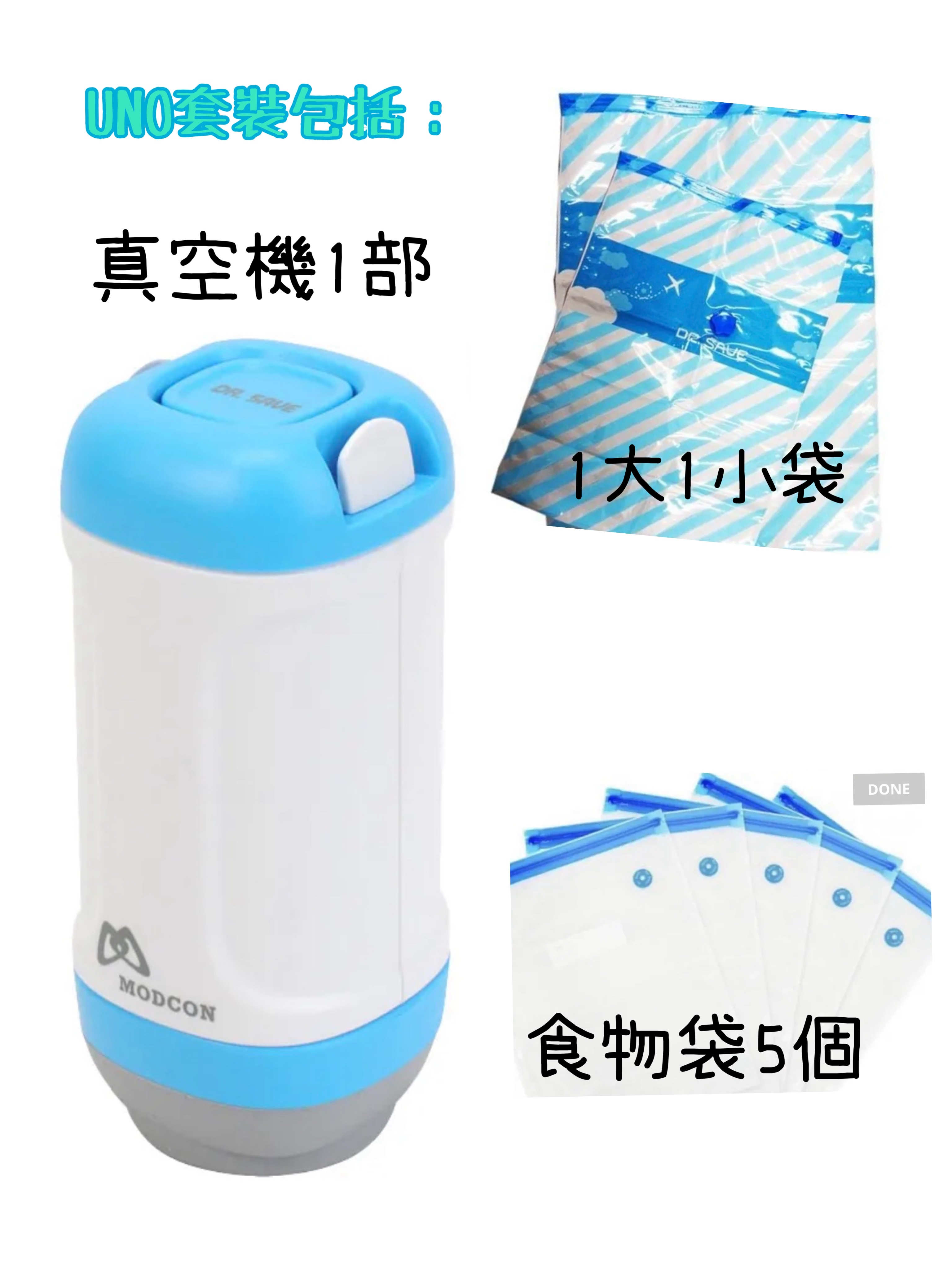 DR SAVE旅人血拼真空機套裝