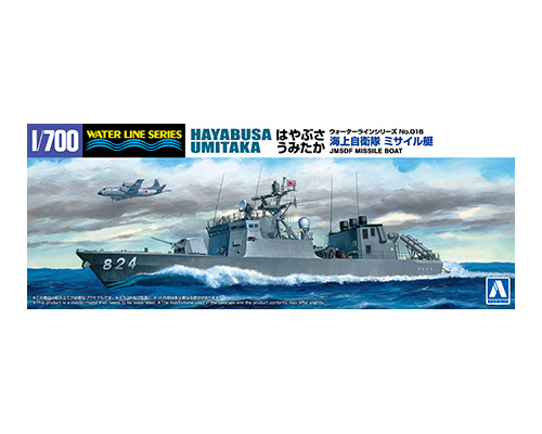 1/700 JMSDF Missile Boat Hayabusa & Umitaka 2 Ship Set