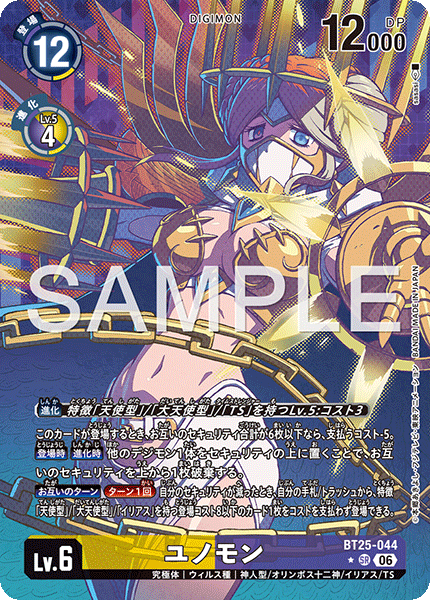 BT25-044 ユノモン (異畫)