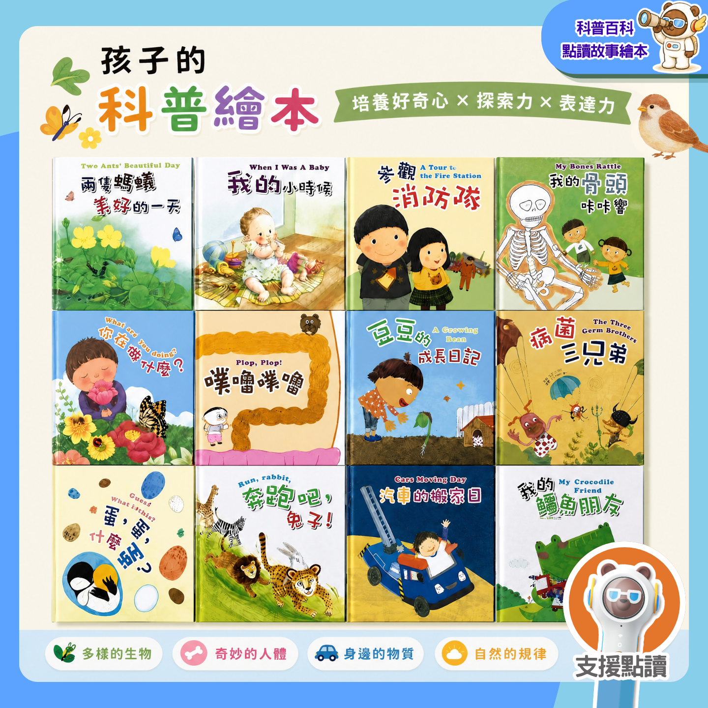 科學繪本好好玩-點讀圖書 Fun Science Picture Books (Talking Pen)