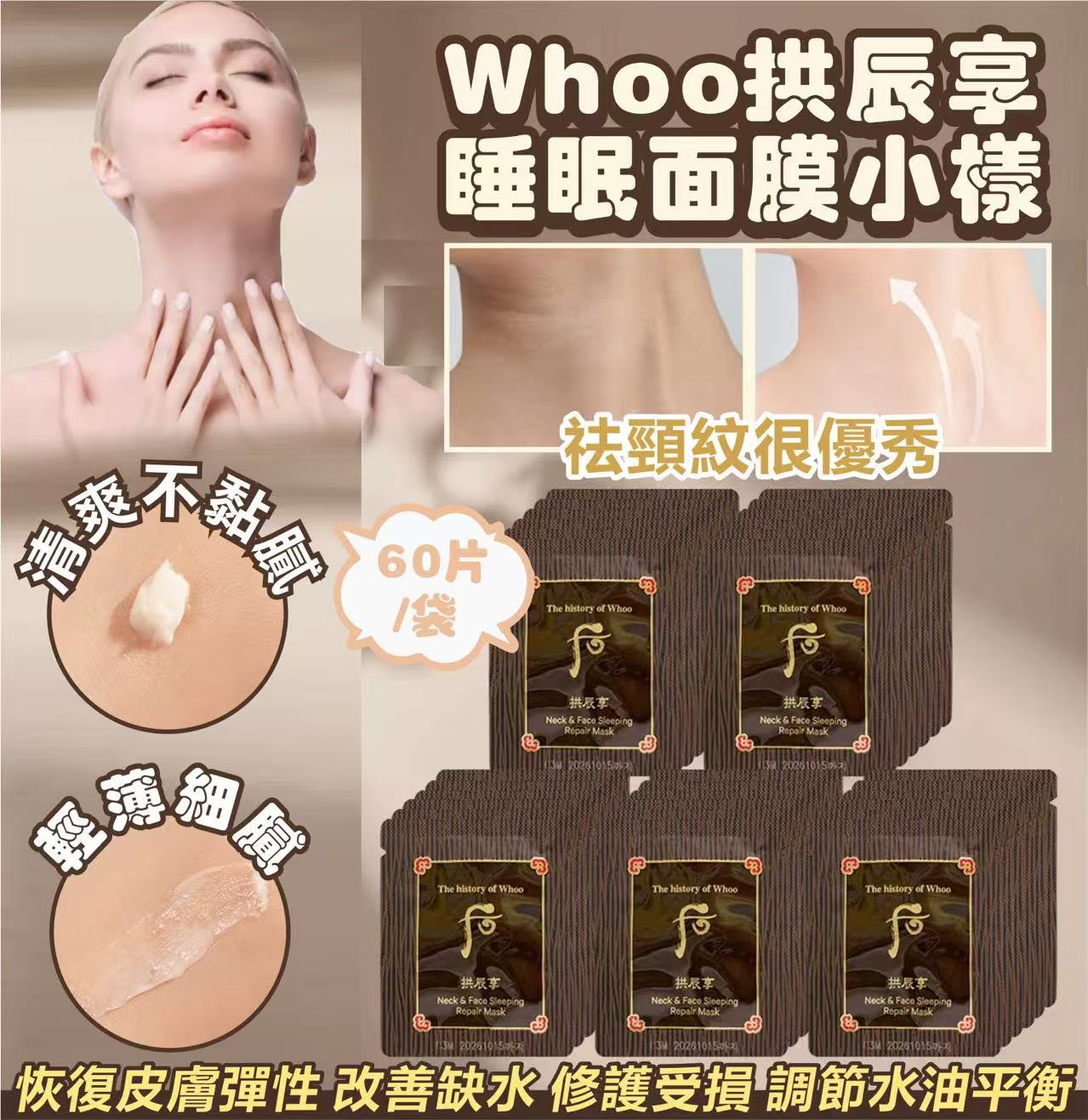 Whoo拱辰享睡眠面膜小樣 2.5ml*60片/袋 