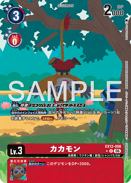 EX12-006P1カカモン (異畫)