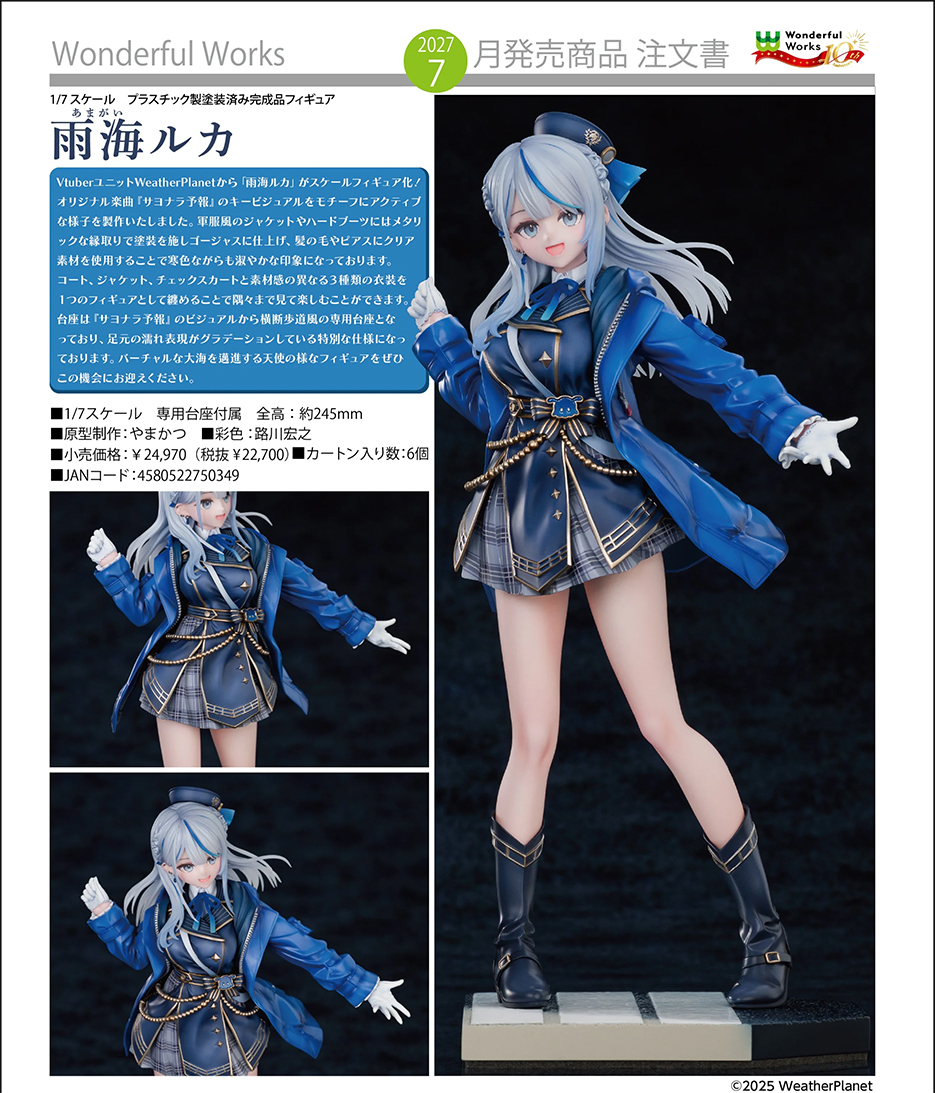 (預訂訂金 $500) (總價 $1220) Wonderful Works VTuber Weather Planet 雨海 Ruka (行版)