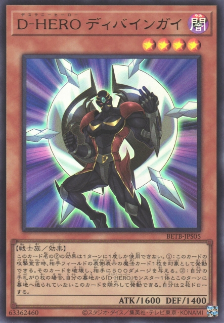 BETB-JPS05 D-HERO 神聖人