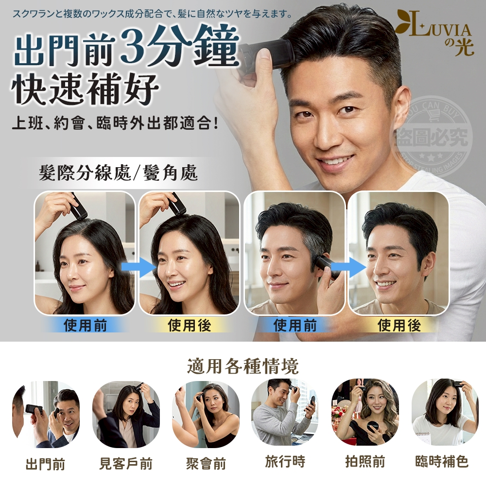 YW260619 - 【LUVIA の 光 應急快速補色遮白美髮棒】