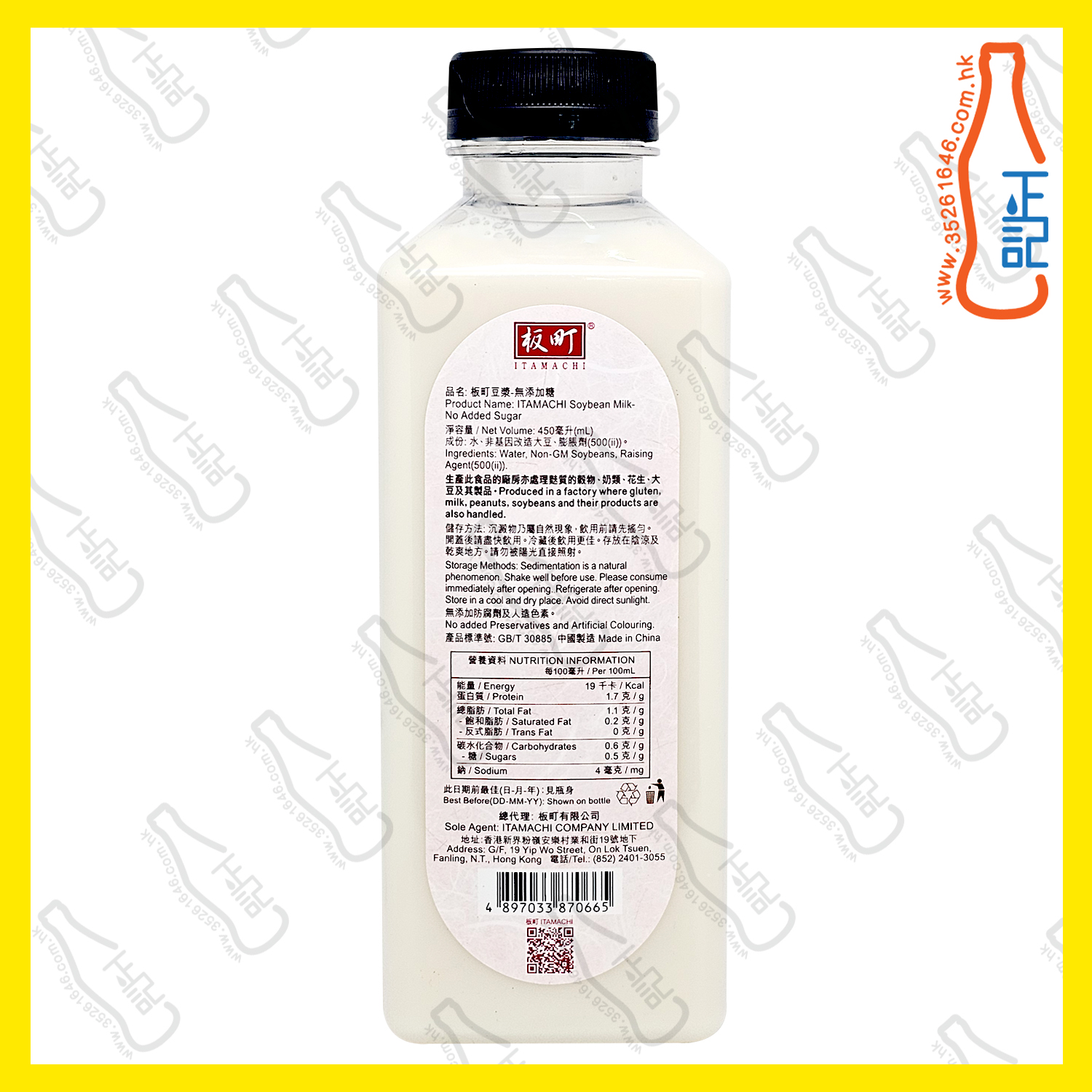 板町 無添加糖豆漿 450ml x 25支 /箱