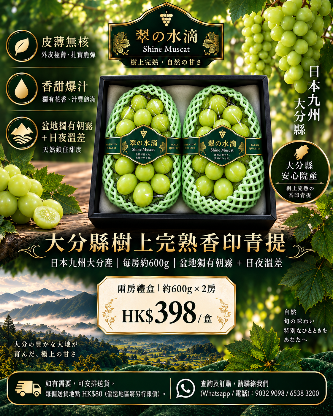 日本九州大分縣<翠の水滴>香印青提禮盒 (兩房) HK$398/盒