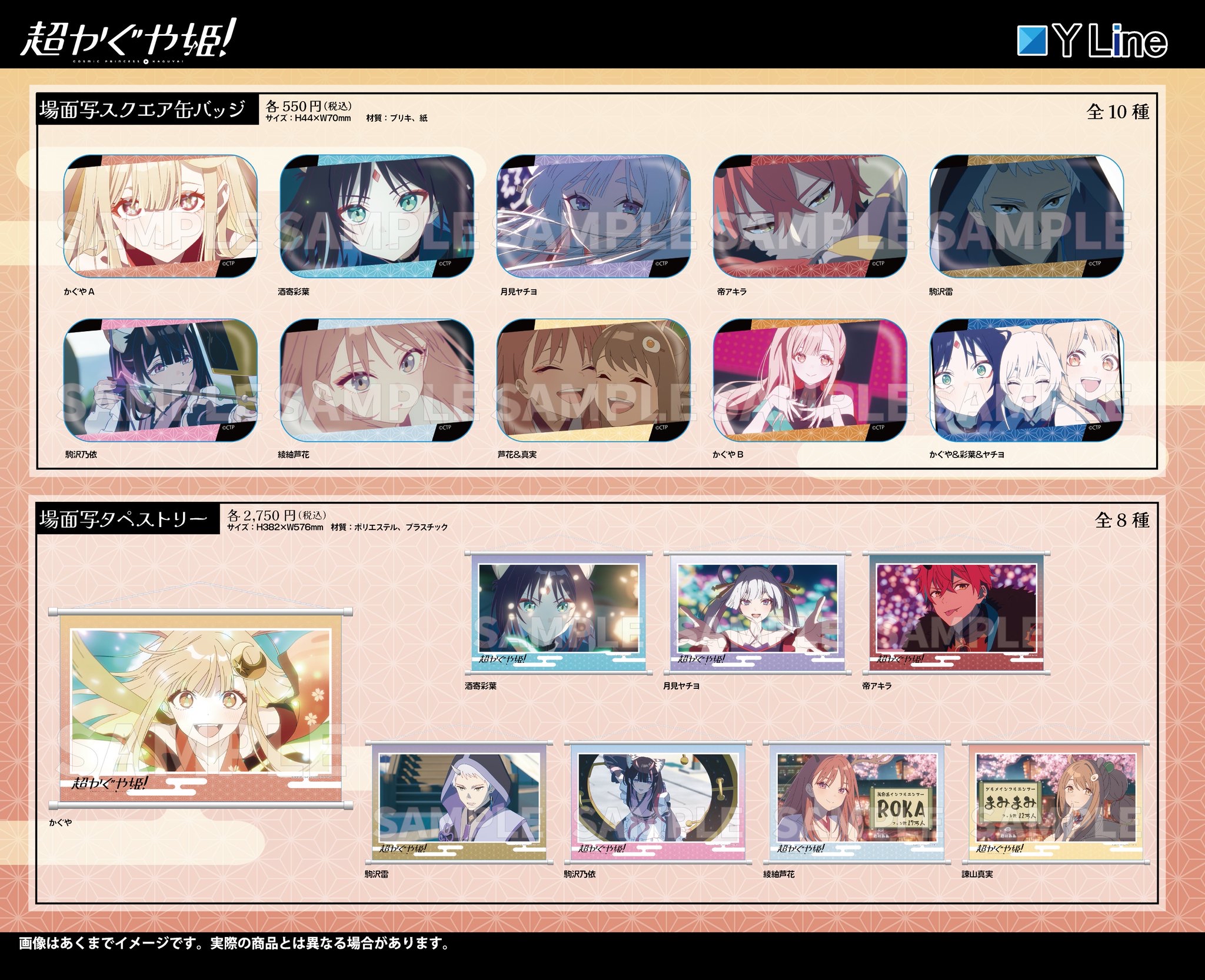 訂購 2026/03 Y Line 超かぐや姫！