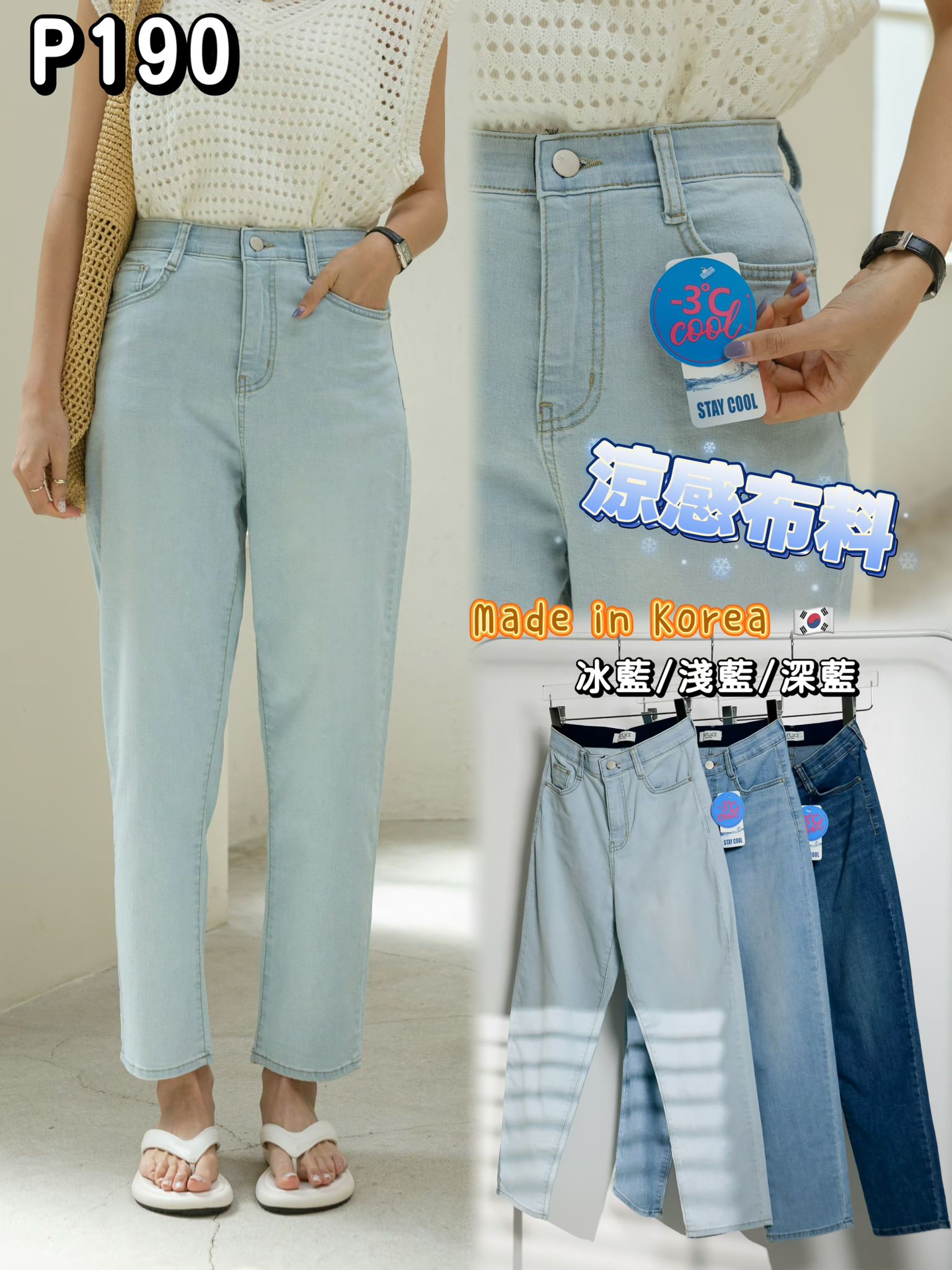 🇰🇷P190涼感牛仔褲🇰🇷