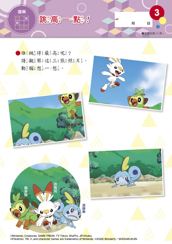 上人 寶可夢學習遊戲書 (3冊合售)