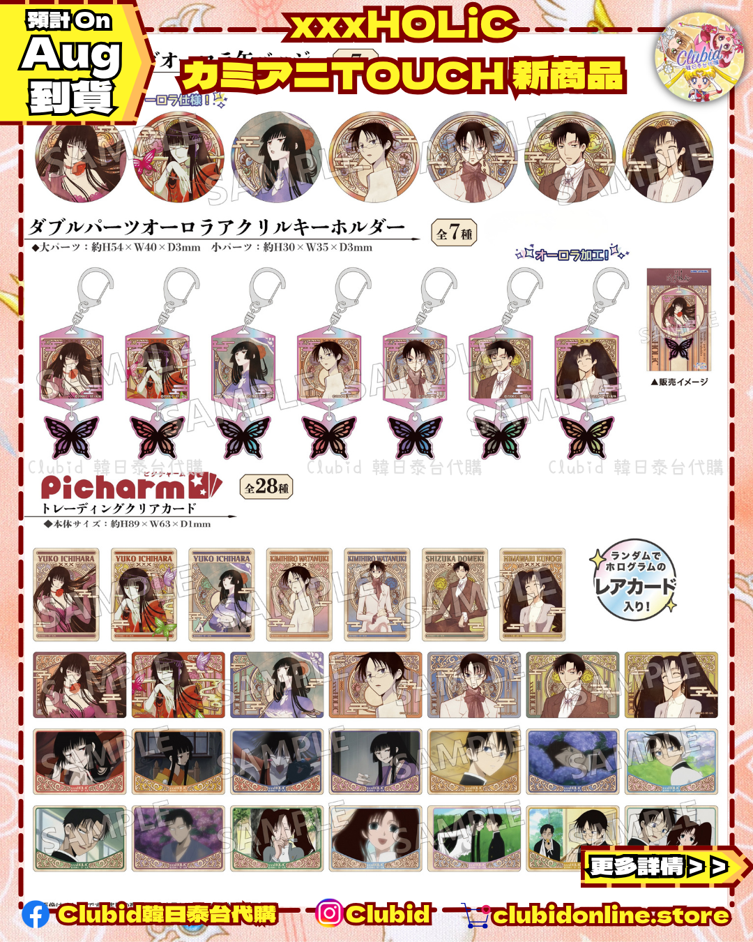 《Pre-Order》Picharm Card｜xxxHOLiC カミアニTOUCH 新商品 (26C57-P）