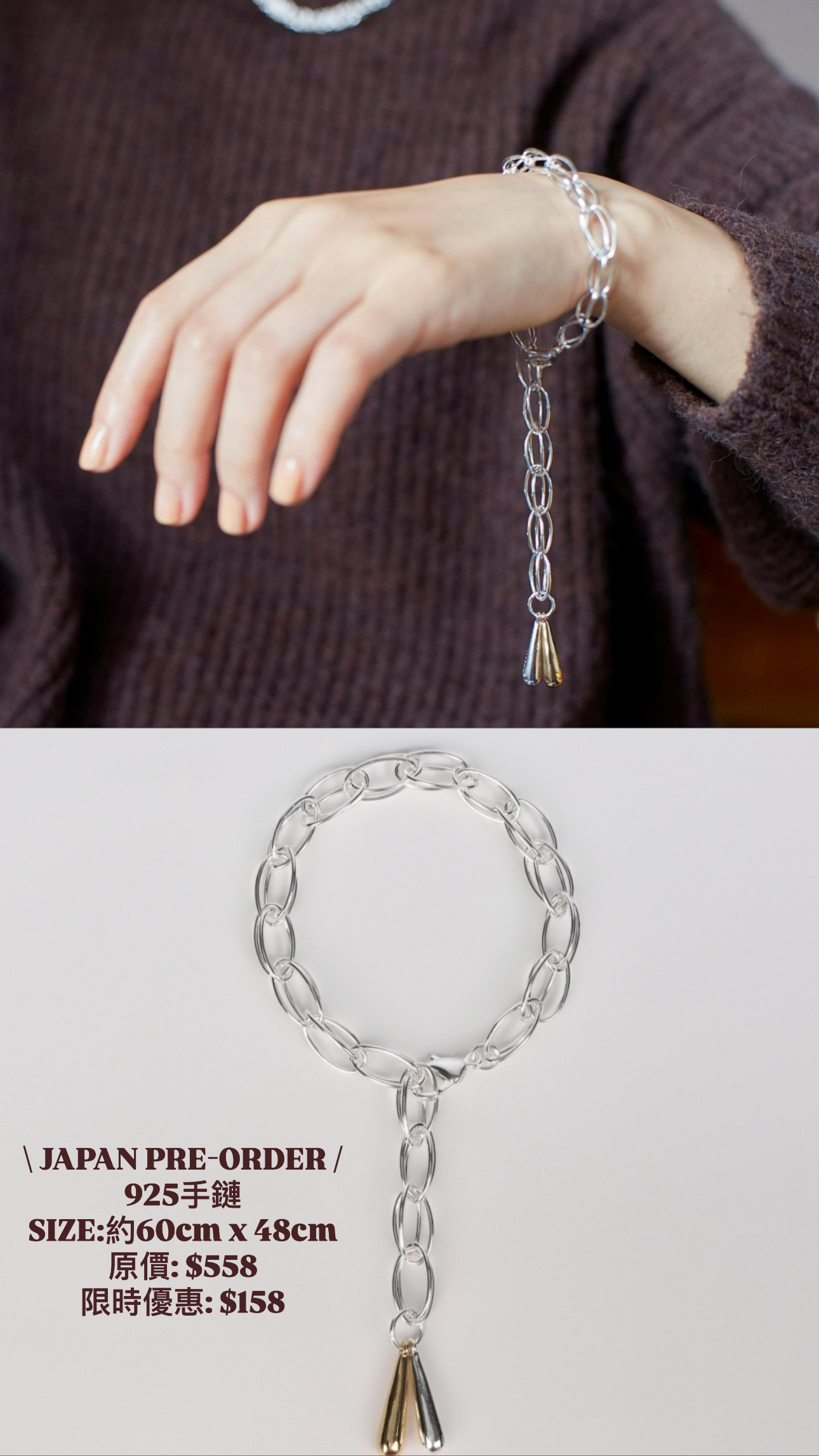 日本長款手鏈