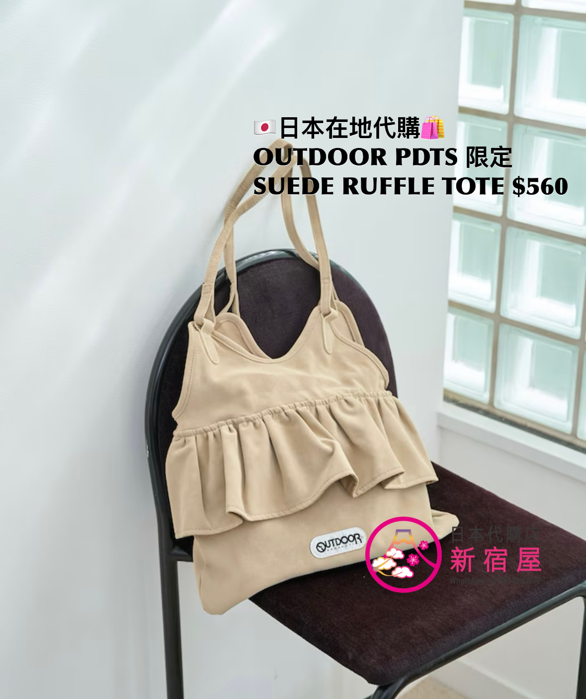 OUTDOOR PRODUCTS 限定 SUEDE RUFFLE TOTE BAG