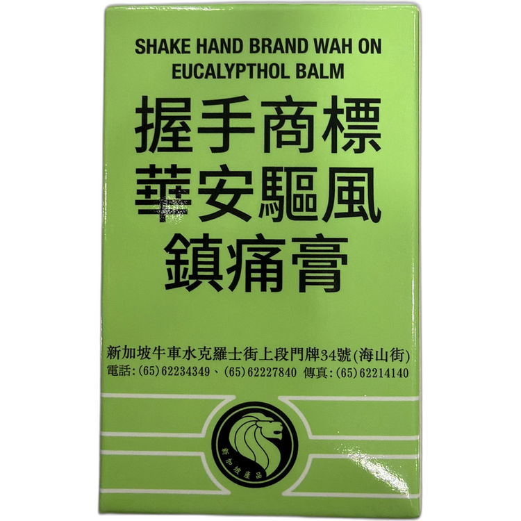 華安驅風鎮痛膏