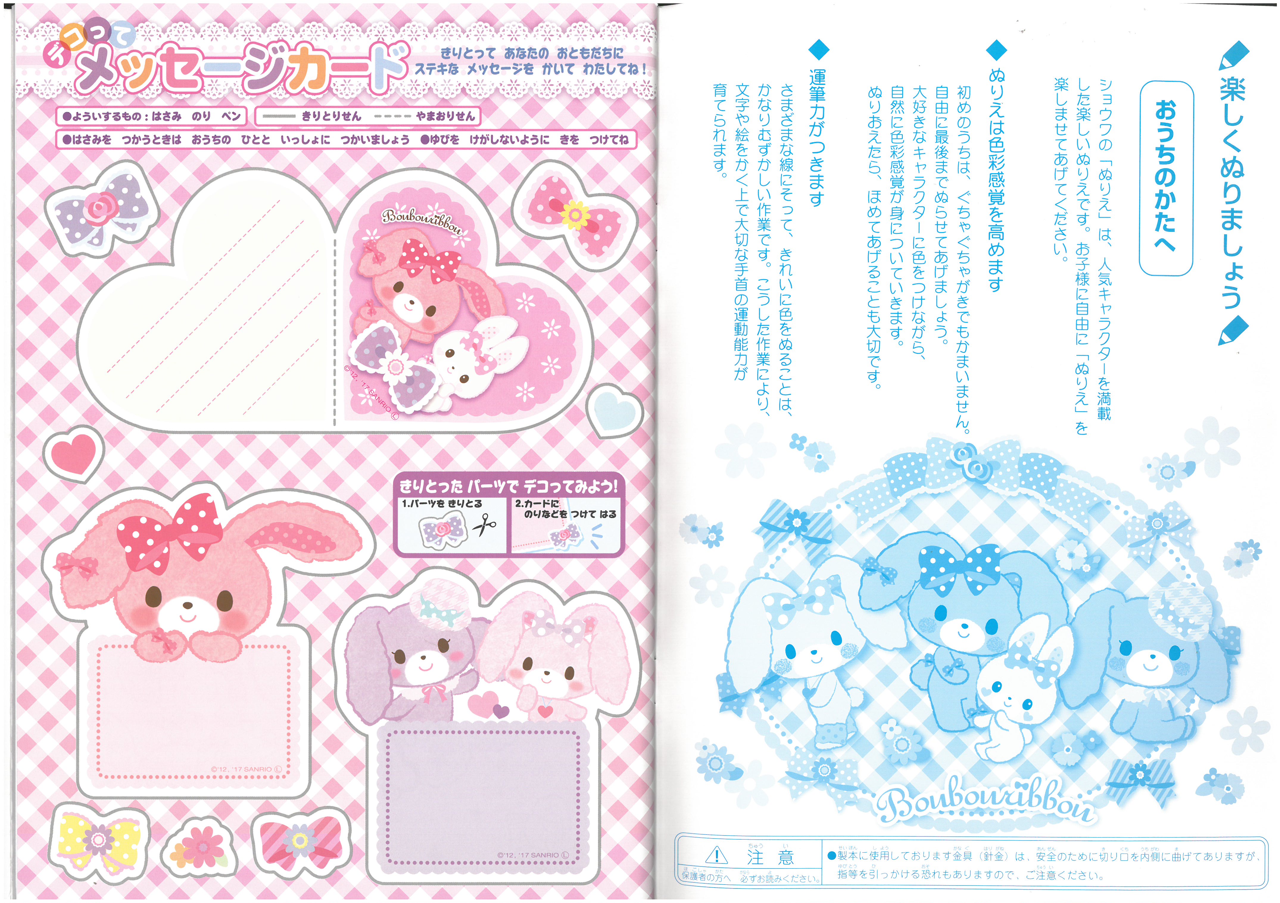 B5 填色簿 BONBONRIBBON (500-7057-03)