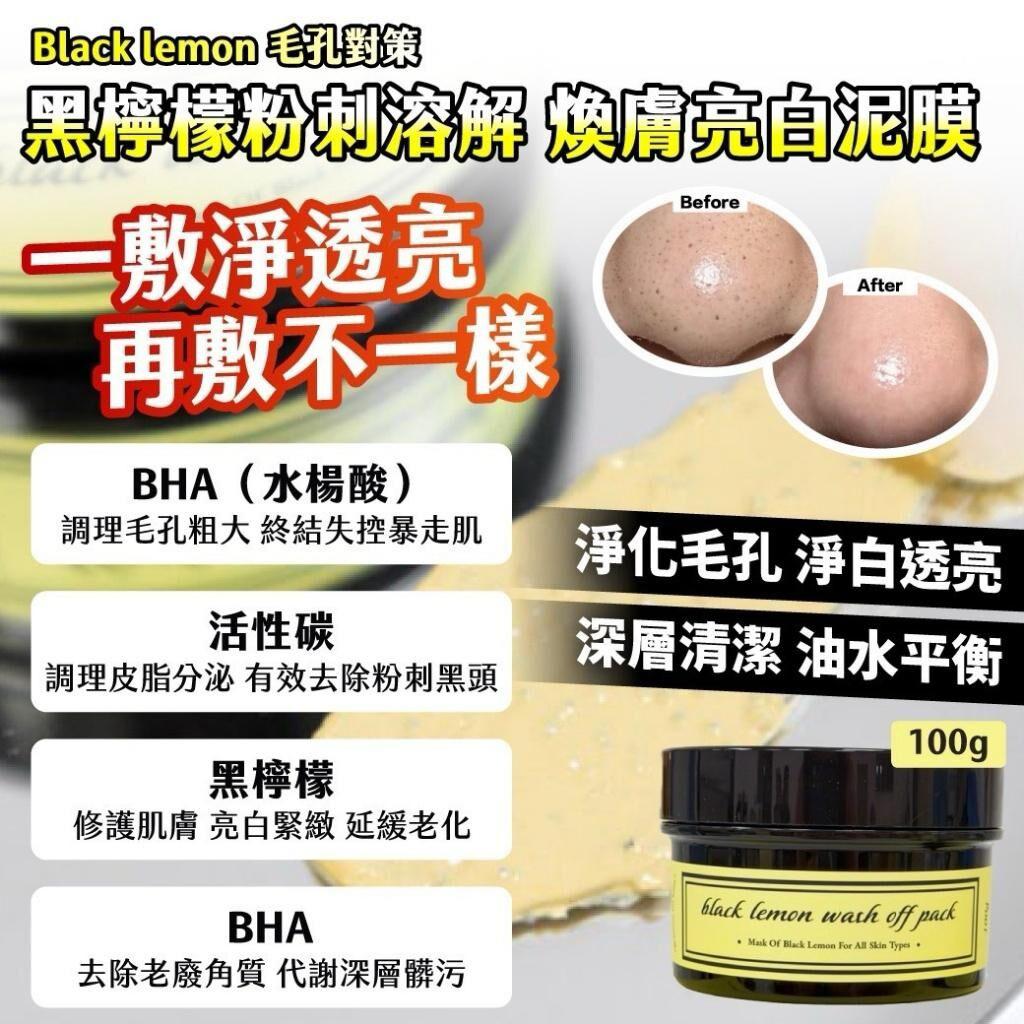 $50件.2件或以上:$40件.韓國 Black Lemon 粉刺溶解煥膚亮白泥膜 100g