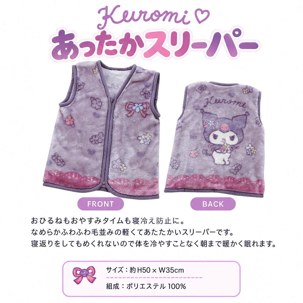 日本直送小童保暖睡衣背心｜Kuromi【秋冬必備】