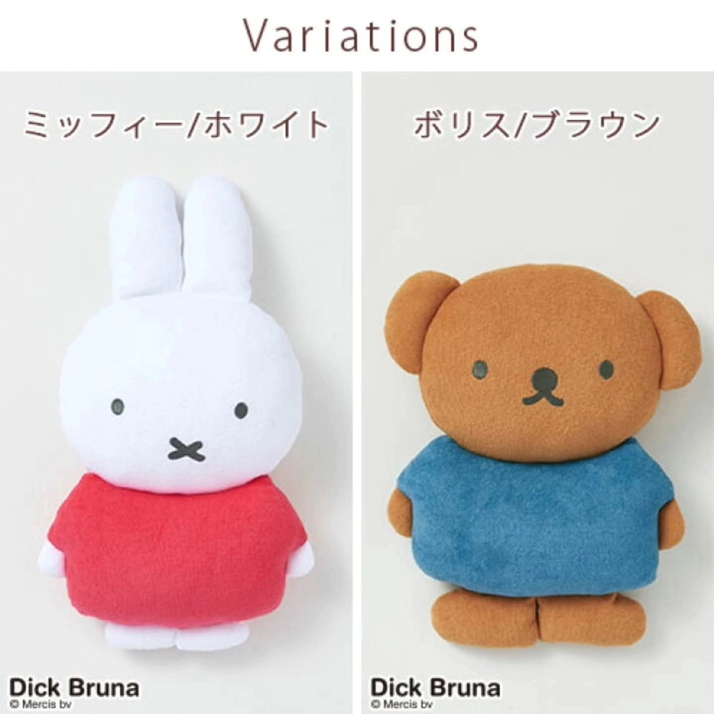 日本直送 Miffy & Boris 造型 抱枕 cushion