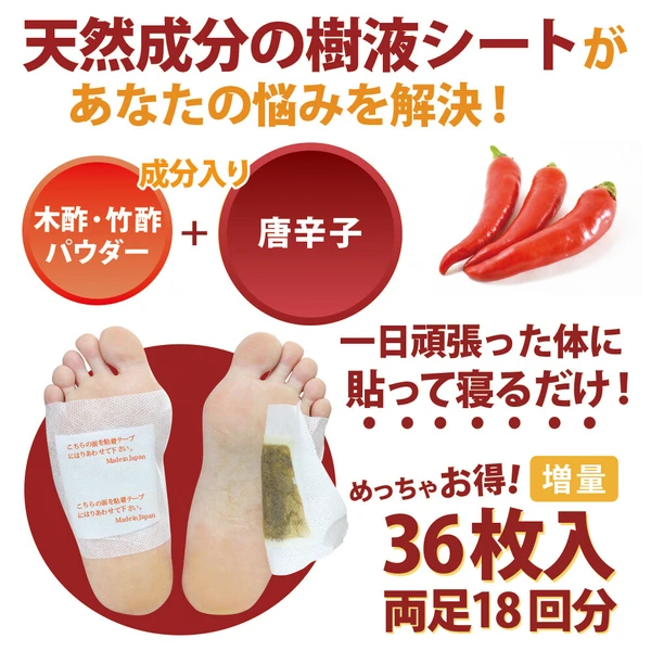 日本直送日本製造  腳部清爽樹液貼  足部清爽舒緩貼，36片裝（雙腳可用18次）
