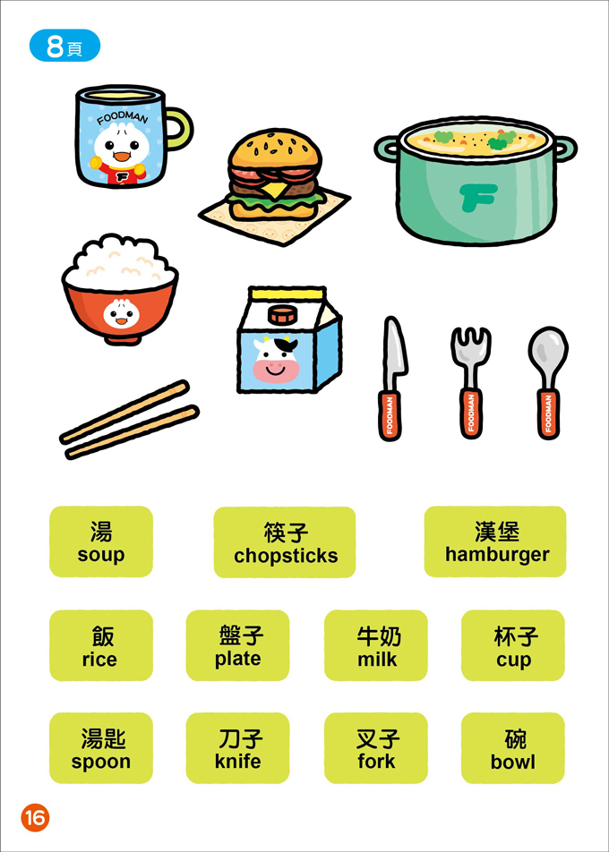 風車 FOOD超人益智遊戲貼紙書：英文ABC