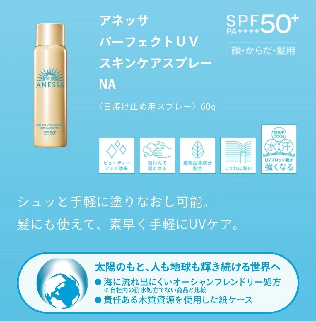 *資生堂Anessa 安耐曬防曬噴霧SPF50 60g*