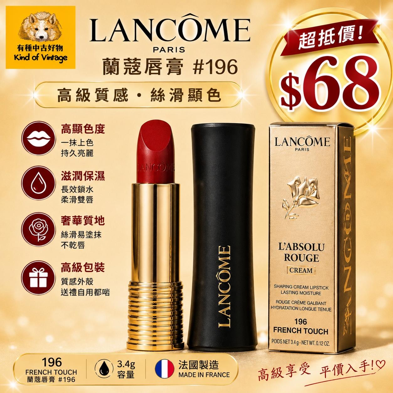 蘭蔻菁純柔潤唇膏 - #196 法式風格 3.4克