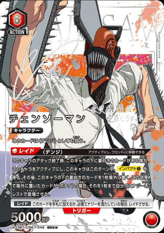 Union Arena TCG - UA53BT/CSM-1-048 (SR★★)