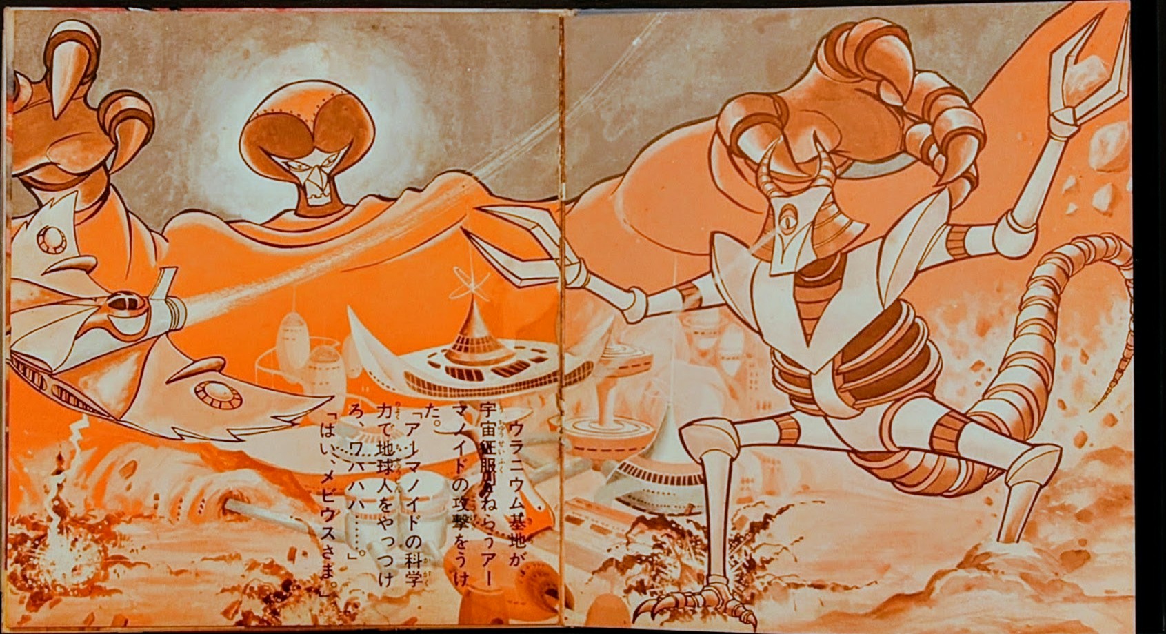 (激罕) 東北新社 < 太空三虎將 / 主題歌/ 插入歌 / 漫畫唱片> 1973 EP紅膠唱片