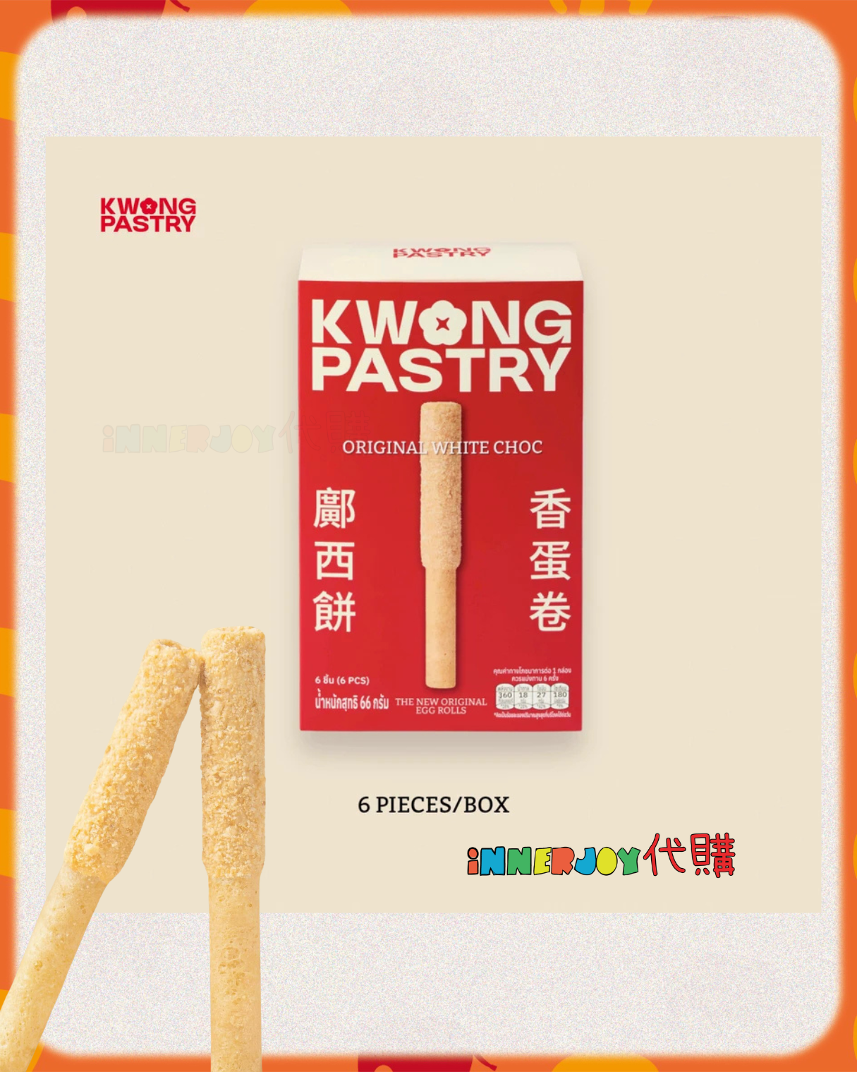 預購（28/4批次） | LingOrm - Lingling 個人品牌 Kwong Pastry 新蛋卷系列 ⚠️限香港澳門地區下單⚠️ 