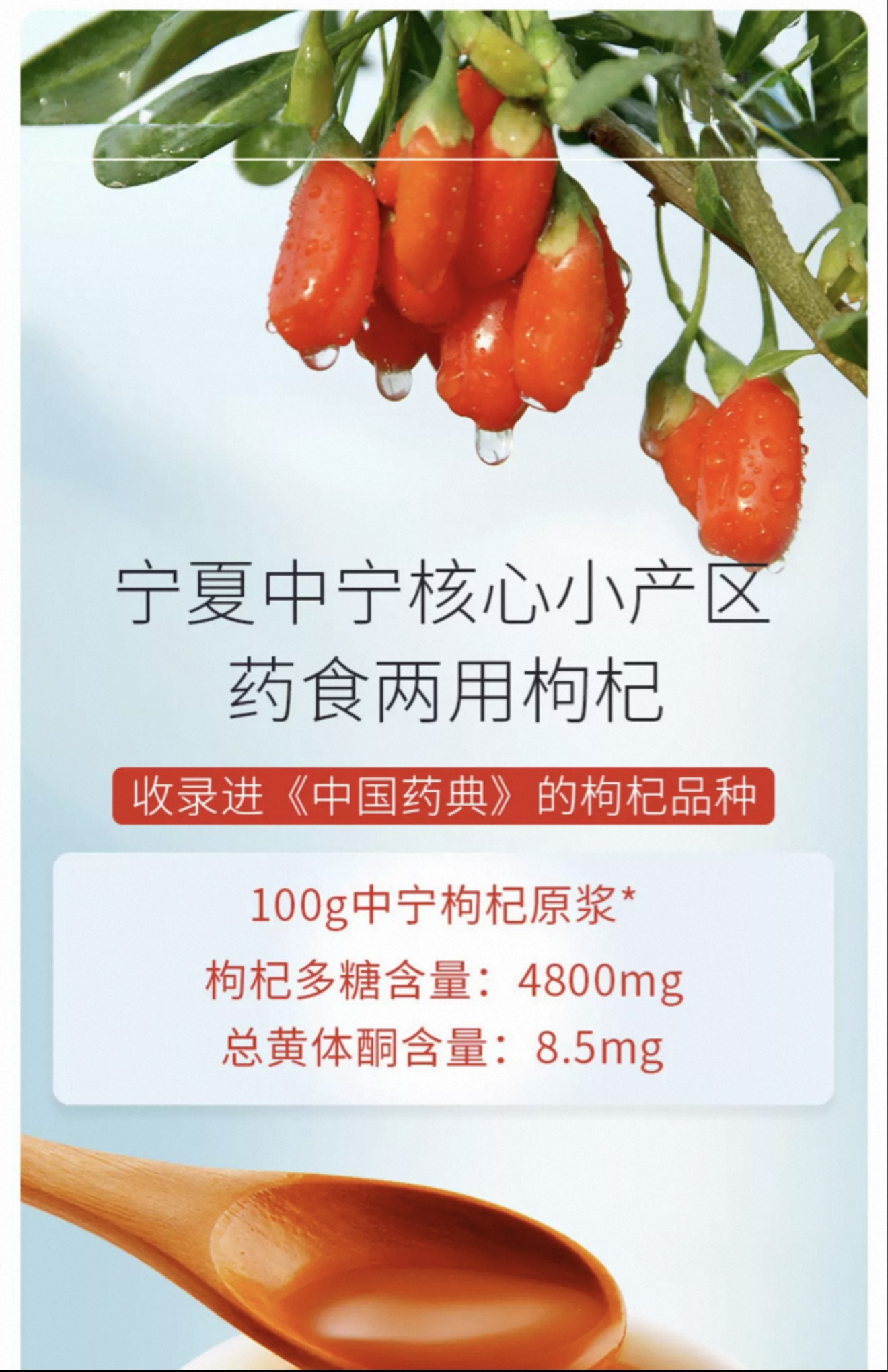 《獨家產品》有機枸杞原漿