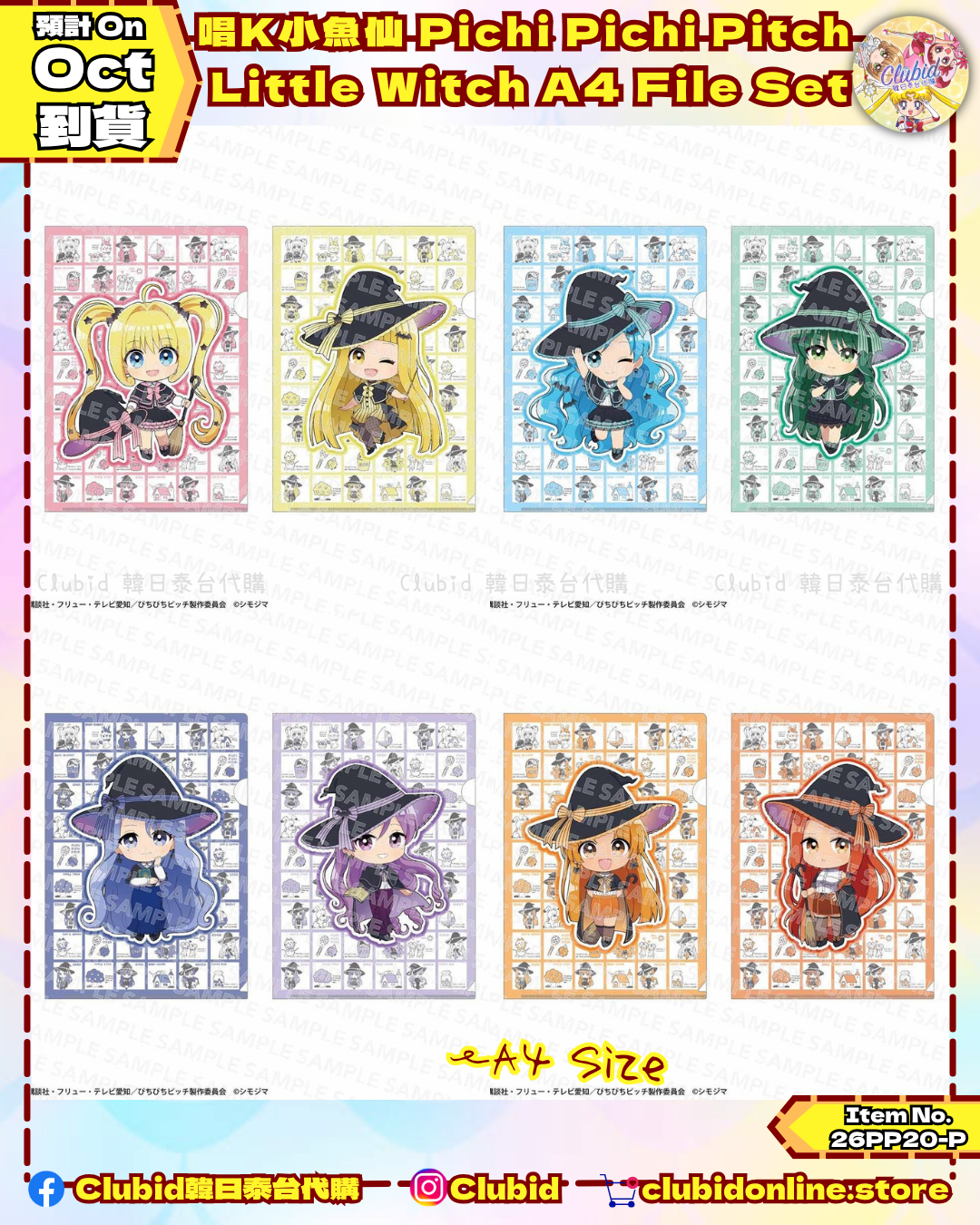 《Pre-Order》A4 File Set｜唱K小魚仙 Pichi Pichi Pitch Little Witch Collection (26PP20-P)