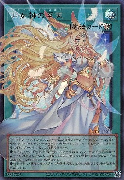 UT01-JP007 (UR超框)月女神の至天 (月女神的至天)