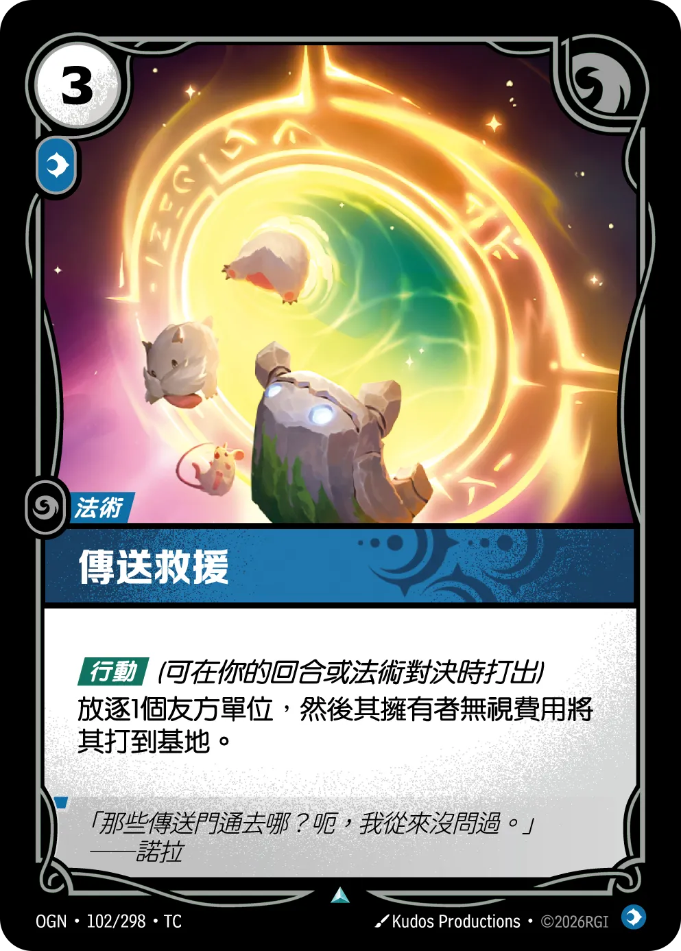 102/298 傳送救援