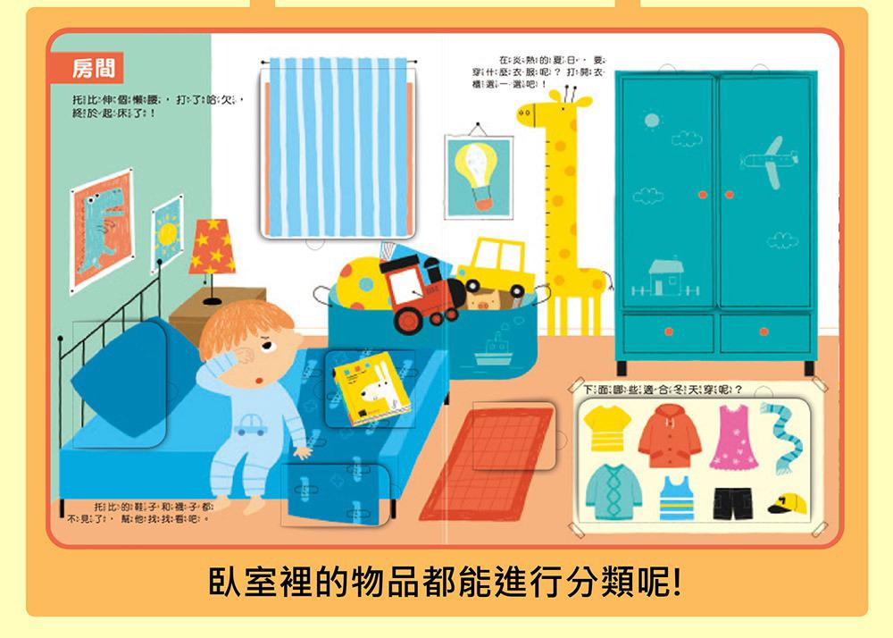 我的第一本認知學習翻翻書-我長大了